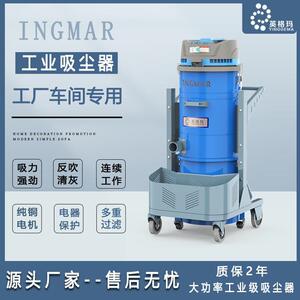 英格玛工厂直销大功率工业吸尘器干湿两用工厂车间地面粉尘用