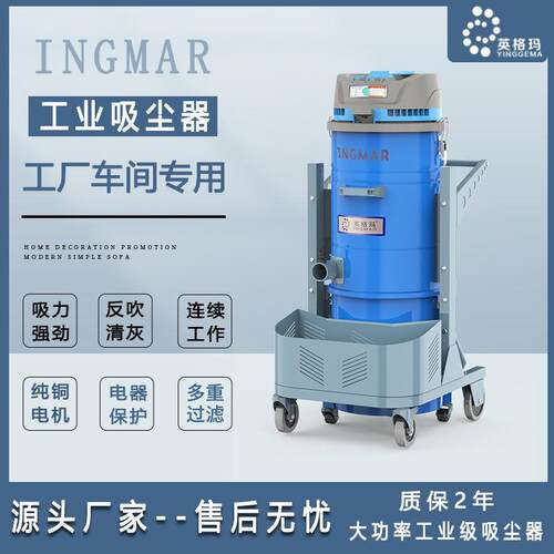 英格玛工厂直销大功率工业吸尘器干湿两用工厂车间地面粉尘用