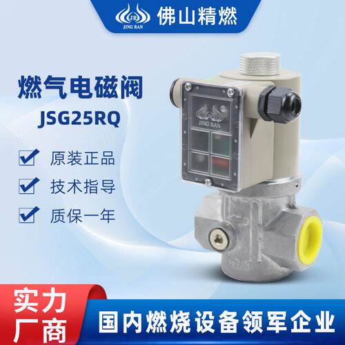 精燃JSG25RQ/220T燃气快开电磁阀燃烧机燃烧器配件厂家直销