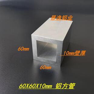 铝方管正方形方通60x60x10特厚方管口字型方管60 10方管型材