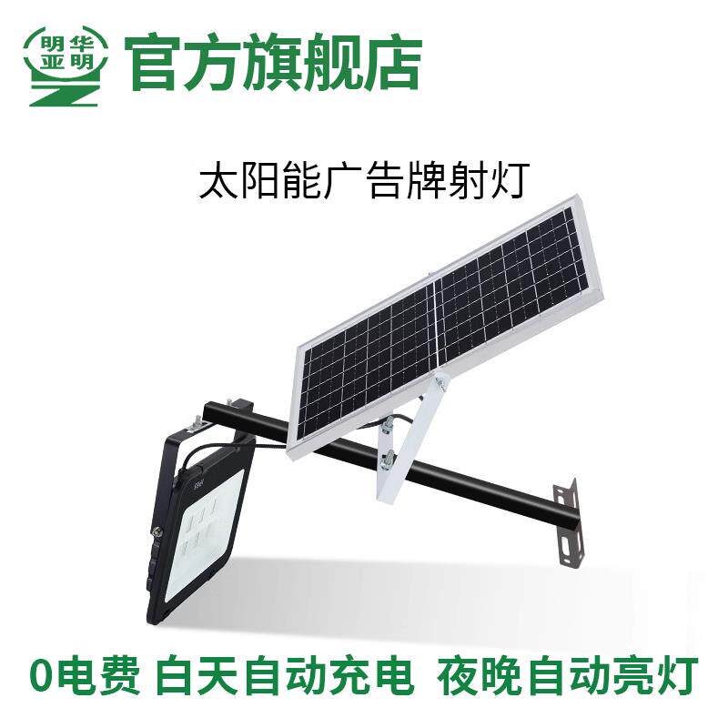 LED太阳能招牌射灯门头招牌灯投光灯门面店铺户外防水门牌广告灯