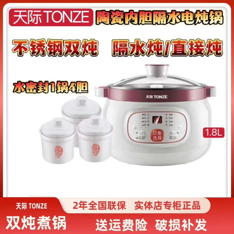 天际不锈钢锅陶瓷隔水炖2-3人全自动煮粥煲汤BB副食品燕窝盅1.8L