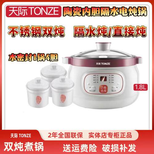 天际不锈钢锅陶瓷隔水炖2-3人全自动煮粥煲汤BB副食品燕窝盅1.8L