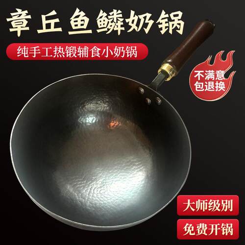 章丘小奶锅铁锅加深小铁锅辅食锅炒锅无涂层雪平炒菜锅不粘锅