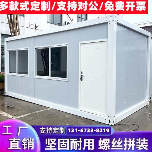 住人集装箱移动房工地办公宿舍板房组装可拆卸简易活动房户外房屋