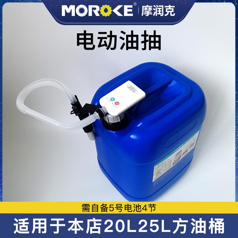 电动油抽含定制转接头套装本店20L25L方桶抽油器家用加满自停