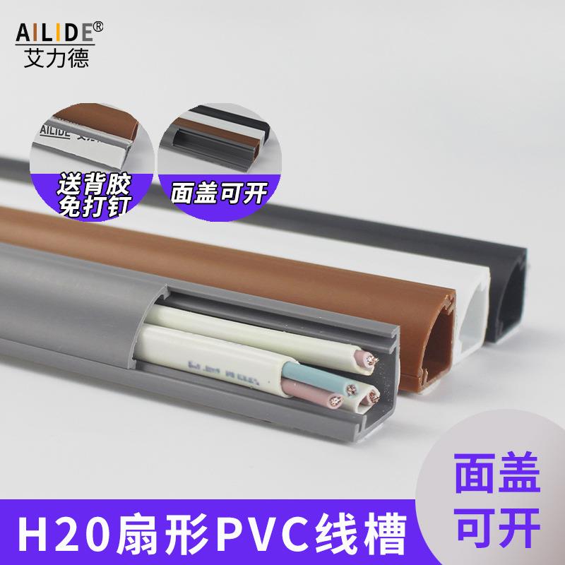 艾力德PVC三角扇形推拉款布线走线槽防踩网线电线家用室内外线槽