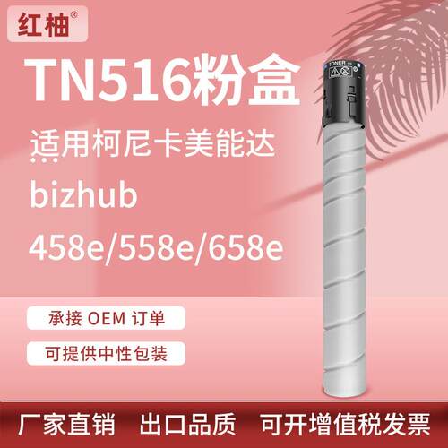 适用柯尼卡美能达tn516粉盒柯美Bizhub 458e 558e 658e复印机碳粉