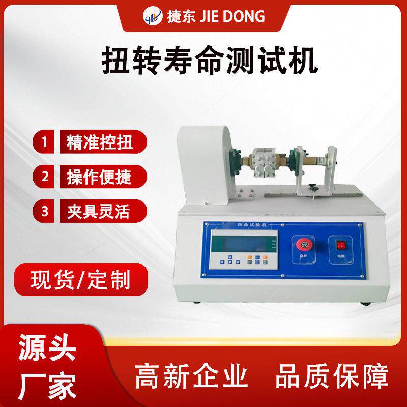 汽车零部件扭转寿命试验机传动轴扭转疲劳寿命测试机动态扭转