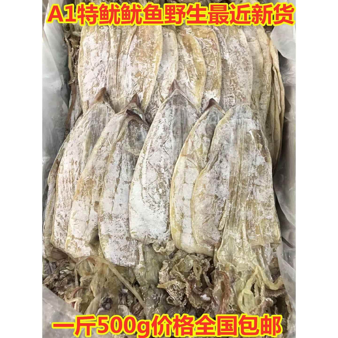 特大号A1鱿鱼干货500g烧烤专用手撕芥末鱿鱼须尤鱼乌贼干货包邮