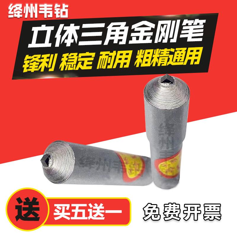 三角立体金刚石笔金刚石砂轮修整刀铣洗石笔磨床修正砂轮金刚笔
