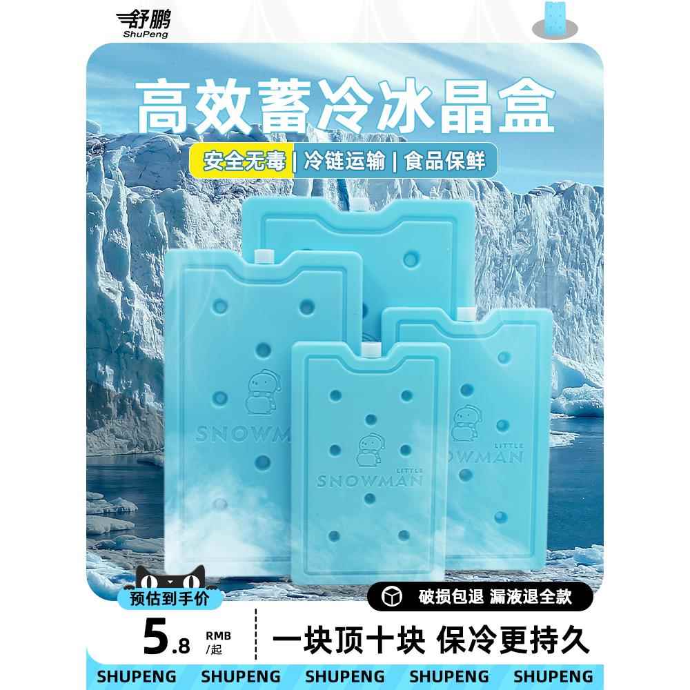 冰板反复使用冰晶盒制冷空调扇冰砖摆摊专用冰袋蓝冰保鲜降温商用