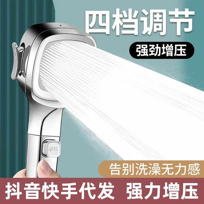 抖音直播代发五档增压花洒头一键止水淋浴手持花洒全喷头花洒套装