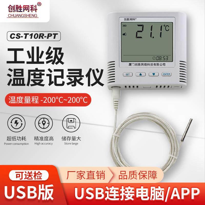 CS-T10R-PT高温超低温温度计-200~+200℃工业温度记录仪PT100热电