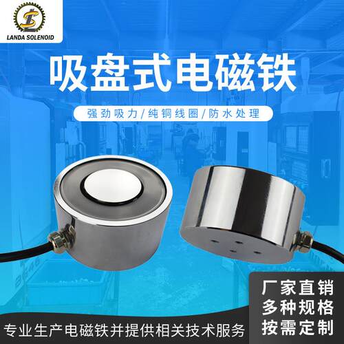 吸盘式电磁铁H9050直流大吸力电磁铁吸盘自动化设备电磁铁