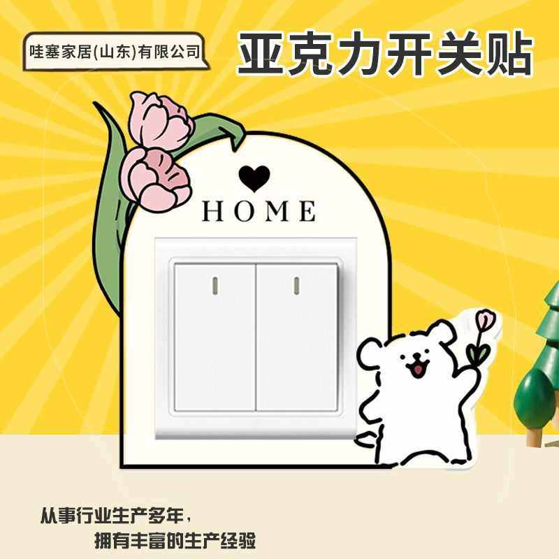 花园小狗创意开关贴高级感开关装饰墙贴自粘防水防潮插座保护套,家居饰品,开关贴,淘宝优惠券,粉丝福利购,淘宝优惠卷