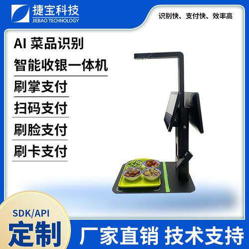 厂商现货双屏AI菜品识别自助结算终端结算台一体多功能智慧餐台