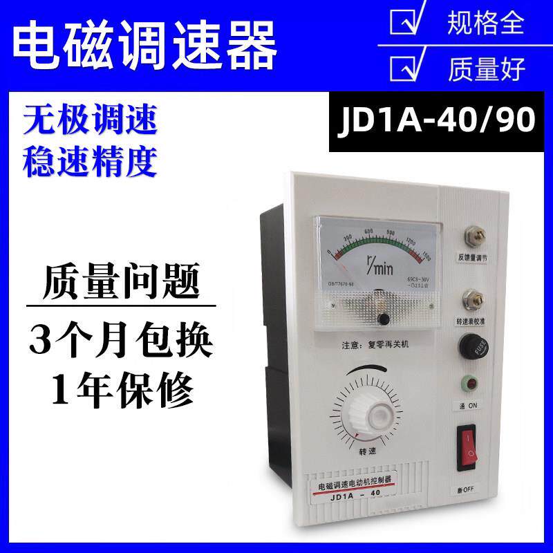 JD1A-40滑差电机调速器220V电磁调速器电机控制器开 关JD2A-90带
