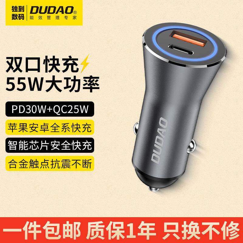 独到/DUDAO车载充电器车上55W支持QC协议PD快充铝合金超级快车充
