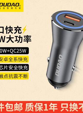 独到/DUDAO车载充电器车上55W支持QC协议PD快充铝合金超级快车充