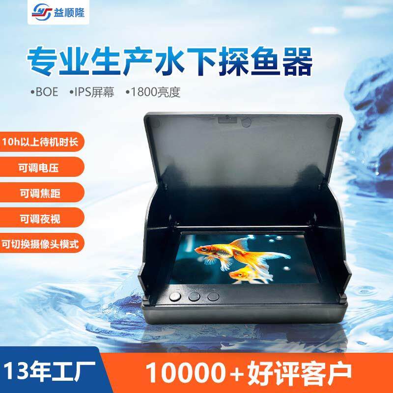 新型户外可视探鱼器全视角4.3寸超清IPS锚鱼钓鱼水下相机高清夜视