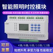 智能照明时控模块手机 12路智能照明模块 GPRS路灯控制器 8路 6路