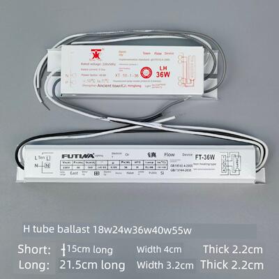 18W24W36W40W55W 通用H型 镇流器 老客户回购