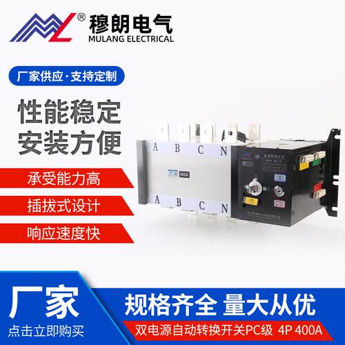双电源自动转换开关PC级 4P 400A 黑色款应急切换开关双电源开关