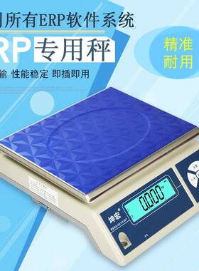 KHW+30kg管易EC-ERP电子秤称erp电子秤万里牛usb电子秤