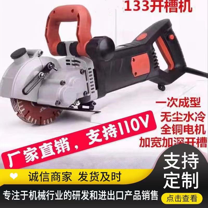 133无尘开槽机一次成型水电安装切墙机开槽混凝土墙面切割机