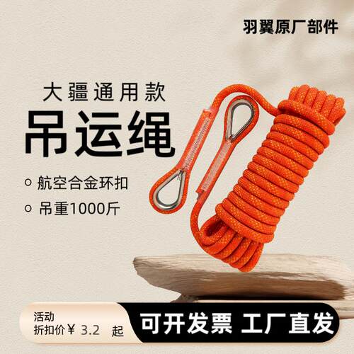 无人机专用聚酯纤维吊运绳大疆T100无人机高效耐用吊绳加粗耐磨耐