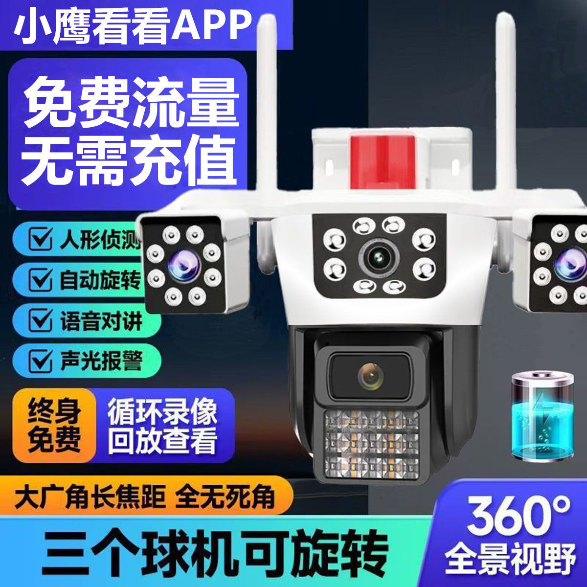 摄像头无线4G三镜头监控远程太阳能户外监控器360度夜视高清摄影