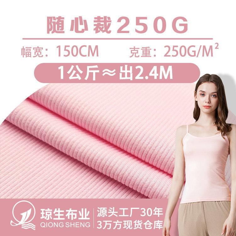 32支随心裁2x2罗纹面料人棉坑条针织布料250克背心打底衫罗纹布