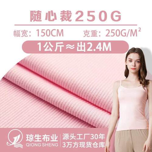 32支随心裁2x2罗纹面料人棉坑条针织布料250克背心打底衫罗纹布