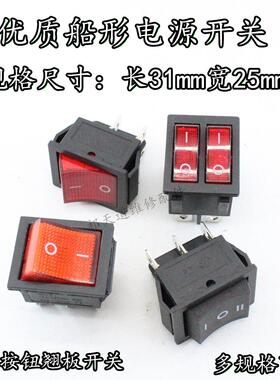 KCD3船型开关KCD04 15/16A 31x25mm红色带灯电源开关翘板按钮启动