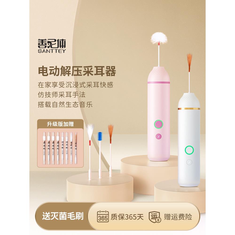 山尼身体减压拔耳器电动拔耳工具套装专业拔耳护发助眠鹅毛棒