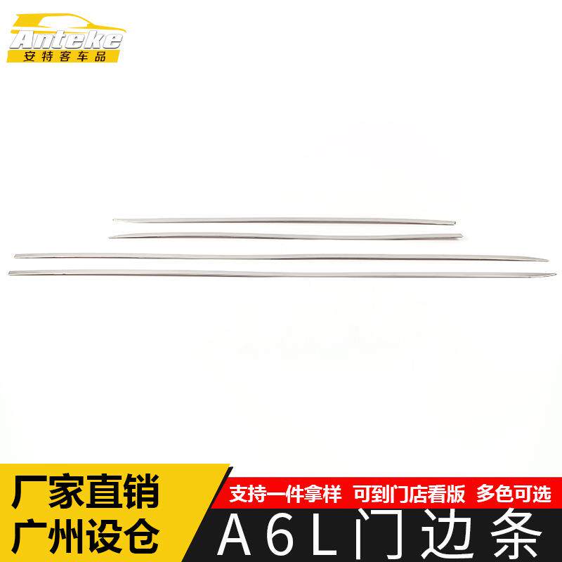 适用于A6L门边条亮条A6L车身不锈钢门板保险杠防刮擦蹭装饰贴配件
