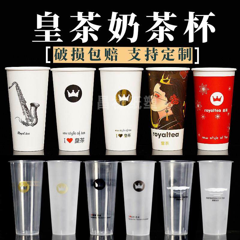 皇茶冷热饮杯90口径一次性纸杯500ml700ml奶茶纸杯子带盖定制logo
