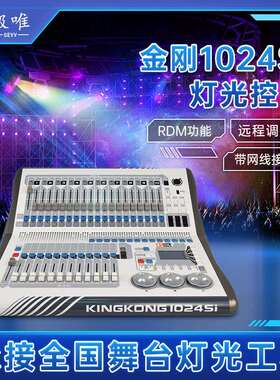 金刚1024si灯光控台舞台酒吧灯帕灯光束灯调光台灯光秀DMX512