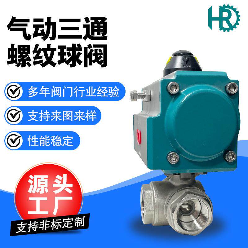 气动三通丝口球阀04不锈钢内螺纹丝扣L型阀门换向转向阀