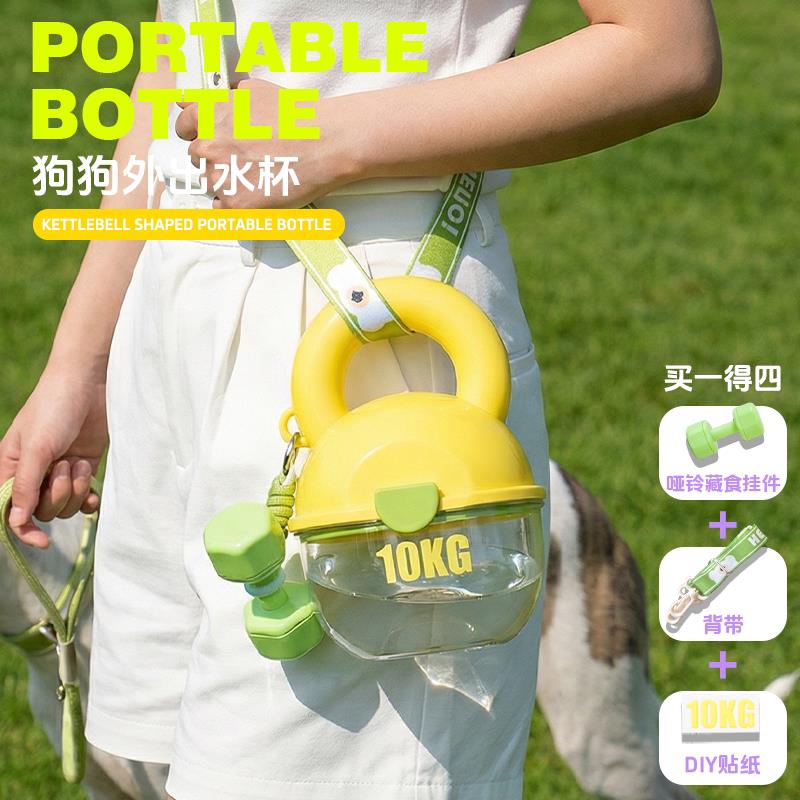 宠物外出随行杯斜跨可手拎外出宠物水杯大口径大容量不湿嘴随行杯