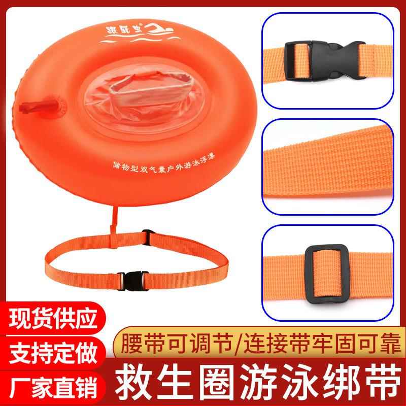 救生圈配件绑带固定系带跟屁虫游泳浮漂连接腰带游泳圈固定安全绳