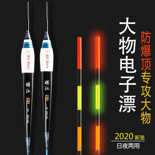 搏江大物电子漂日夜两用加粗尾醒目夜光漂巨物大浮力青鱼浮漂鱼标