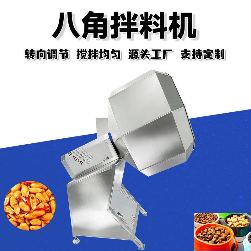 花生米蚕豆锅巴拌料机肉类腌制搅拌机自动出料薯片薯条八角拌料机