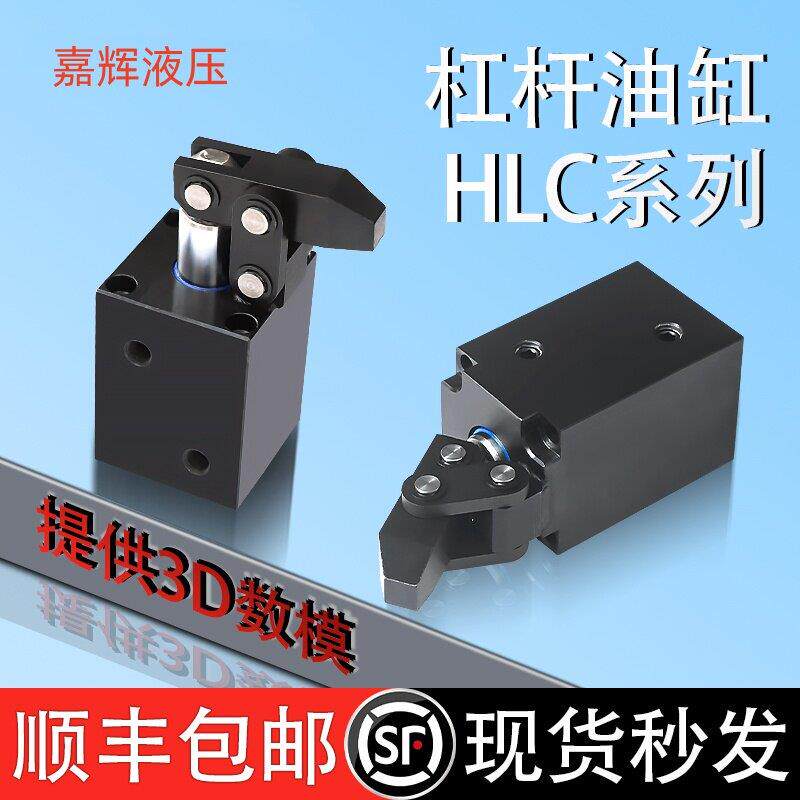液压杠杆油缸HLC-50 HLC-MF32 HLC-FA40 工装夹具下压夹紧油缸