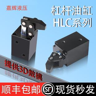 液压杠杆油缸HLC-50 HLC-MF32 HLC-FA40 工装夹具下压夹紧油缸