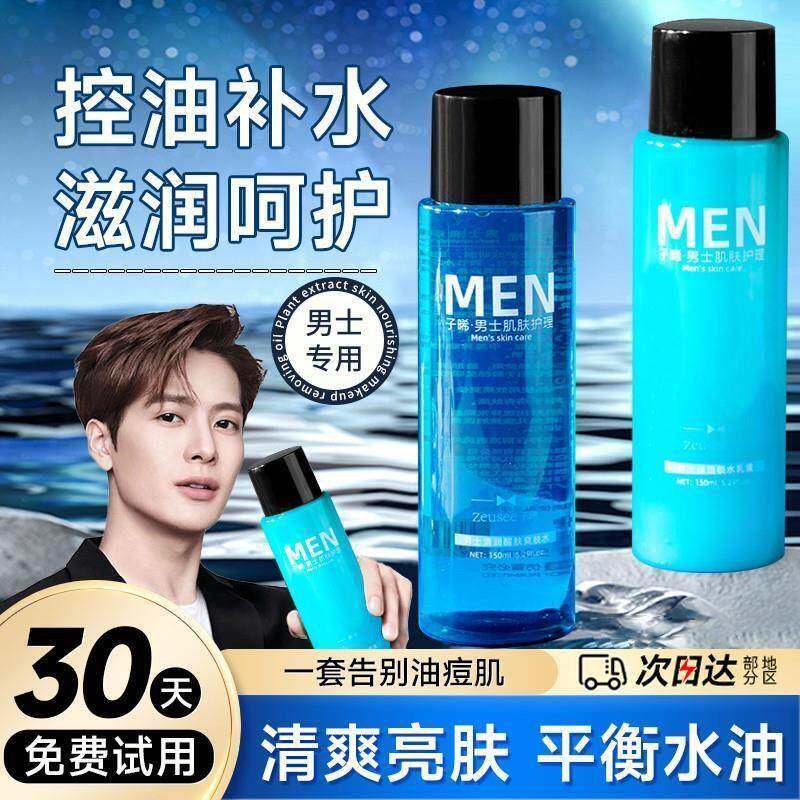 商超同款男士水乳套装补水保湿专用干皮护肤品官方正品官网平价