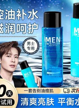 商超同款男士水乳套装补水保湿专用干皮护肤品正品平价