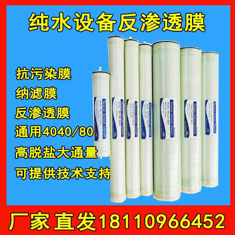 4040工业反渗透膜ro膜 4寸8寸高脱盐低压滤芯RO膜8040净水设备