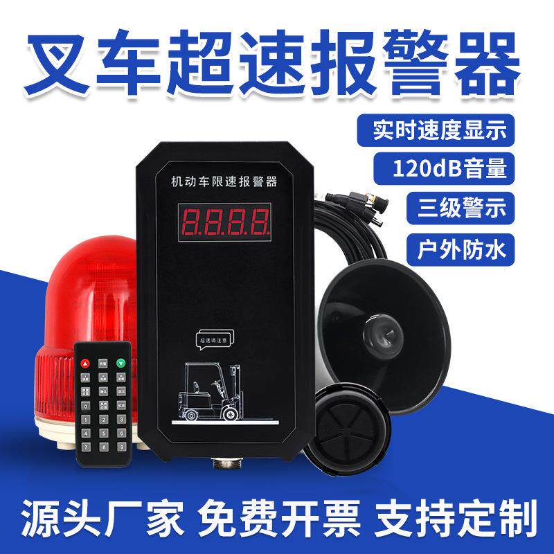 安全安防叉车电子限速报警器铲车装载机超速报警速度叉车超速报警